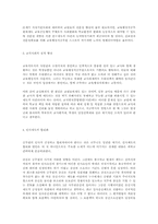학교조직 레포트-11