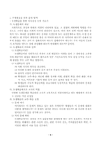 초등학교 사회과 지도안-5