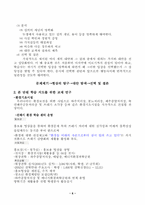 초등학교 사회과 지도안-6