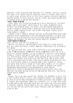 초등학교 사회과 지도안-7