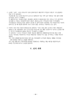 초등학교 사회과 지도안-8