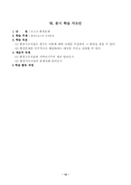 초등학교 사회과 지도안-12