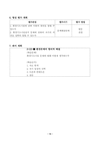 초등학교 사회과 지도안-15