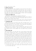 연방주의와 연합주의-4