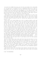 7차교육과정의 특징과 문제점 및 해결방안 제시-2
