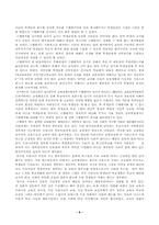 7차교육과정의 특징과 문제점 및 해결방안 제시-6
