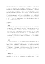 아동 부적응 행동 대책-2