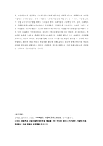 아동 부적응 행동 대책-3