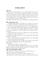 [조직관리론]한국행정의 개혁전략-1