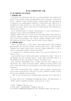 [국제회계]국제회계-2