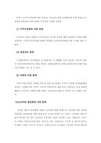 [공기업론]공기업의 공공성과 통제-2