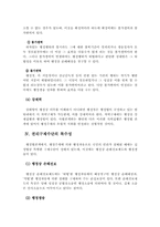 [행정법]행정법관계의 특질-2