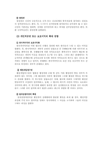 [행정법]행정법관계에서 사인의 지위-3