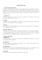 [공기업론]공기업의 핵심적 과제-1