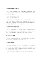 [경영학원론]조직화와 조직구조-2