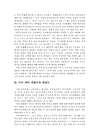 [정치학]자유에 대한 도전, 테러-2