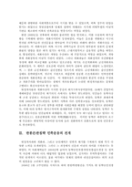 [한국근현대사]한국근대사의 이해-2