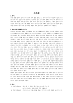 민속극 레포트-1