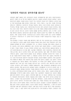 [독서감상문]신라인의 마음으로 삼국유사를 읽는다의 독후감-1