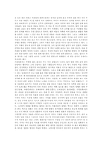 [독서감상문]신라인의 마음으로 삼국유사를 읽는다의 독후감-2