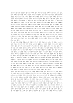 [독서감상문]신라인의 마음으로 삼국유사를 읽는다의 독후감-3