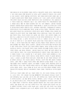 [독서감상문]신라인의 마음으로 삼국유사를 읽는다의 독후감-4