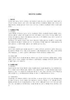[심리학]대인지각과 인상형성-1