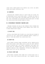 [지방자치학]자치단체장과 지방의회의 관계-2