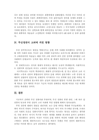 [한국의 역사와 문화]무신정권이 고려에 끼친 영향-2