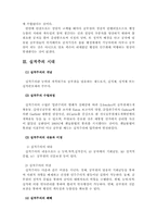 [인사행정론]미국 인사행정의 발달-2