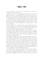 [한국의 역사와 문화]사림의 대두-1