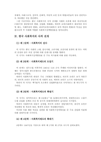 [사회복지학]사회복지정책형성론-3