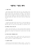 [재무행정론]세출예산 지출의 특례-1
