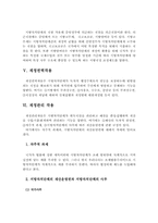 [지방자치학]자치재정권-2