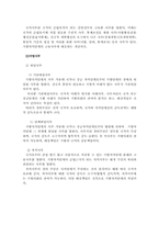 [지방자치학]자치재정권-3