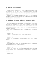 [지방자치학]자치조직권-2