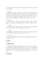 [지방자치학]자치입법권-3