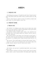 [조사방법론]우편조사-1
