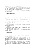 [조사방법론]조사설계의 타당성과 위협요인-2