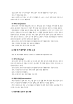 [조사방법론]조사설계의 타당성과 위협요인-5