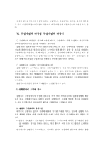 [조사방법론]조사설계의 타당성과 위협요인-6