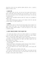 [조사방법론]조사설계의 타당성과 위협요인-10