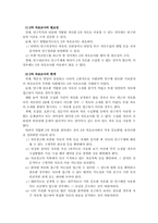 [조사방법론]자료와 자료수집 방법-2