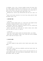 [조사방법론]자료수집과 관찰-2