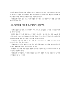 [조사방법론]자료수집과 PC통신-2