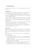 [조사방법론]면접조사-3