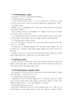 [조사방법론]척도란 무엇인가-2