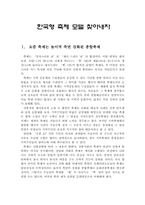 [사회문화]한국형 축제 모델 찾아내자-1
