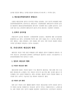 [재무행정론]우리나라 예산심의의 현황과 개선방향-4