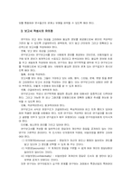 [조사방법론]연구보고서의 작성-2